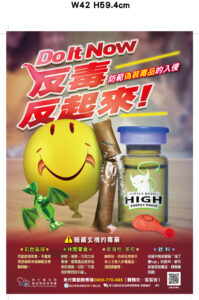 反毒宣導海報
