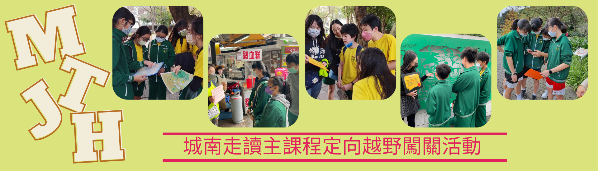 110學年城南闖關活動