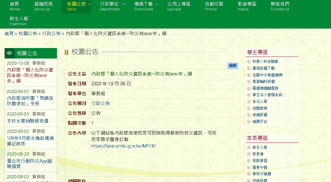 防災有bear來