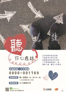 兒福聯盟宣導海報